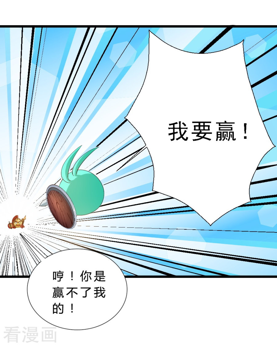 第56话斯巴达勇士-不思议异界游侠-雷霆游戏（第18张）